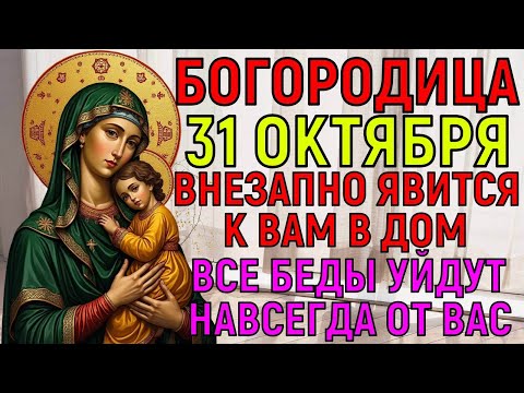 Видео: Включи на 1 минуту! ВСЕ ПРОБЛЕМЫ УЙДУТ К ТВОИМ ВРАГАМ И СЧАСТЬЕ ПРИДЁТ К ТЕБЕ! Молитва Богородице