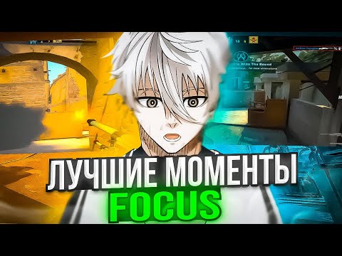 Видео: ⚡ЛУЧШИЕ МОМЕНТЫ ФОКУСА ЗА ВСЕ ВРЕМЯ (1 ЧАСТЬ)/ #csgo #faceit #skywhywalker #focus