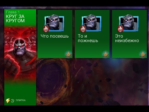 Видео: Третє коло пекла |Марвел битва Чемпіонів|