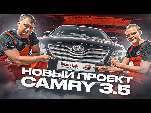 Видео: ПОЛНОЕ ВОССТАНОВЛЕНИЕ Toyota Camry | Начало