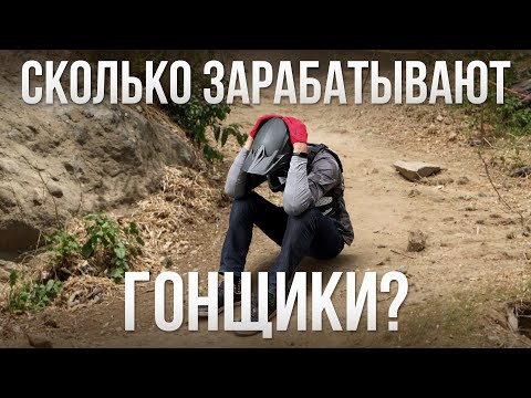 Видео: Сколько зарабатывают гонщики? | Педали наоборот | Атертон с ремнем и коробкой — RAD News