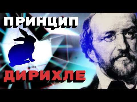 Видео: Олимпиадная математика. Принцип Дирихле. Большая лекция