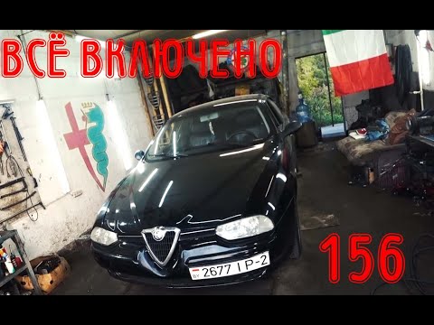 Видео: NEW. Долгий ремонт с последствиями Alfa Romeo 156 1.8 TS