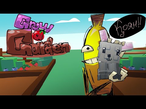 Видео: Менде қоян бар | Grow a Garden Roblox