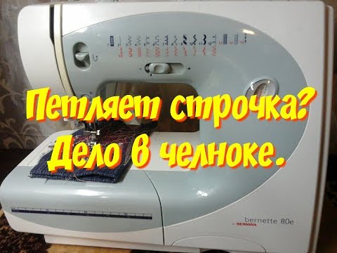 Видео: BERNINA-ремонт.Дефект 2.