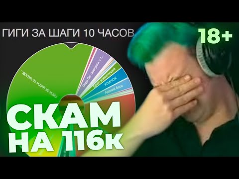 Видео: СКАМ НА 116к РУБЛЕЙ - Нарезка со стрима