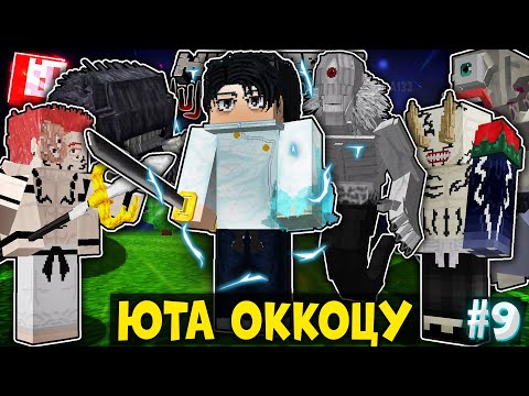 Видео: Я СТАЛ ЮТОЙ ОККОЦУ +РИКА В МАГИЧЕСКОЙ БИТВЕ В МАЙНКРАФТ! МАРАФОН ПО МАГИЧКЕ #9