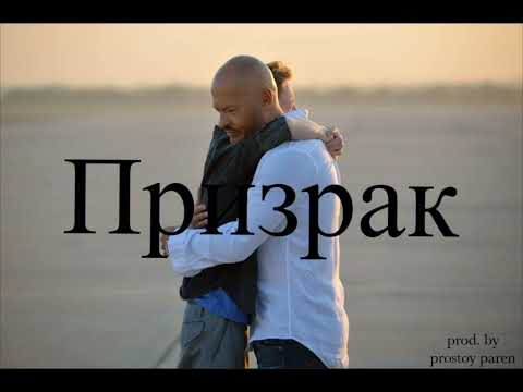 Видео: Призрак remix (prod.by prostoy paren)