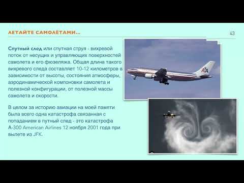 Видео: Боишься летать? Боишься, что самолет начнет трясти в небе?  Страх полетов и турбулентность.