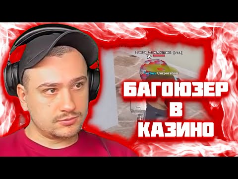 Видео: МАРАС ШАКУР РАЗБИРАЕТСЯ С БАГОЮЗЕРОМ НА SEDONA