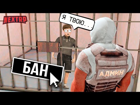 Видео: АДМИН БУДНИ NEXT RP! ЗАБАНИЛИ МАЛЫША ЗА УПОМИНАНИЕ РОДНЫХ НА РУБЛЕВСКОМ! РАЗБОРКИ (ДБ, ДМ, ПГ)