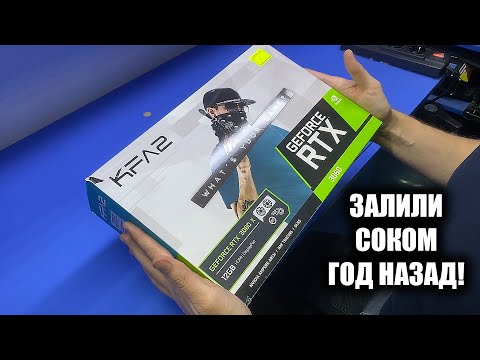 Видео: ЗАЛИЛИ KFA2 RTX 3060 12ГБ СОКОМ И ЧЕРЕЗ ГОД ОНА СЛОМАЛАСЬ! ОТВАЛ ИЛИ ЗАЛИТИЕ ДАЛО О СЕБЕ ЗНАТЬ?