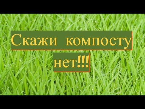 Видео: 🔥ОСНОВЫ ПЛОДОРОДИЯ🔥КОМПОСТ И ПЛОДОРОДИЕ НЕСОВМЕСТИМЫ!