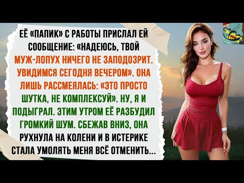 Видео: «ТЫ РАЗРУШИЛ НАШУ СЕМЬЮ!» — ЗАЯВИЛА МНЕ ДОЧЬ, КОГДА Я ПОЙМАЛ ЕЁ МАТЬ НА ИЗМЕНЕ С МОИМ ЛУЧШИМ ДРУГОМ.