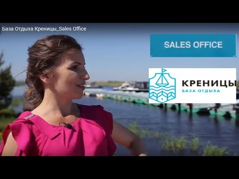 Видео: База Отдыха Креницы_Sales Office