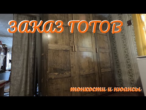 Видео: ШКАФ ГОТОВ ! КОСЯКИ И ТРУДНОСТИ СБОРКИ!