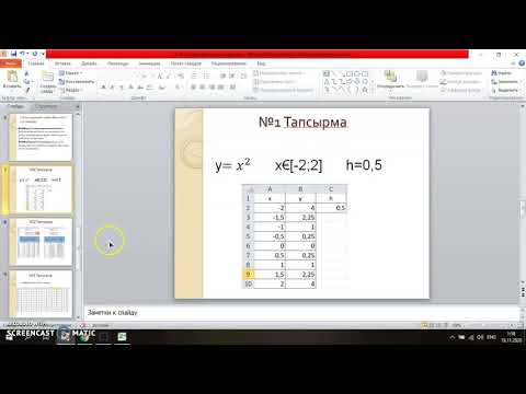 Видео: Информатика. 8-сынып. Статистикалық мәліметтер 1 сабақ