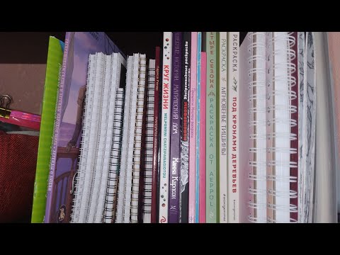 Видео: Моя коллекция раскрасок-антистресс 2025 г.👩🏻‍🎨✨+ Раскрашенное