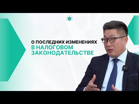 Видео: О последних изменениях в налоговом законодательстве