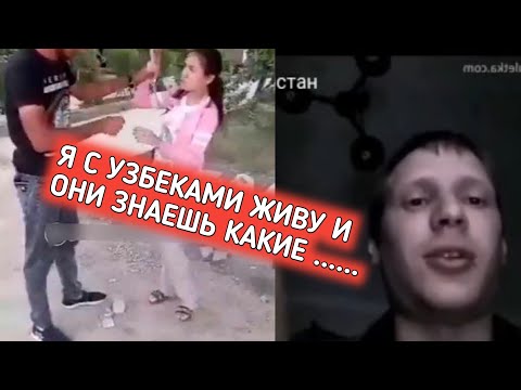 Видео: РУССКИЙ РОЖДЁННЫЙ В УЗБЕКИСТАНЕ РАССКАЗЫВАЕТ КАК СЕЙЧАС ЖИВЕТ С УЗБЕКАМИ В УЗБЕКИСТАНЕ