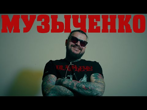 Видео: В поисках титанов - Дмитрий Музыченко [AMATORY], ex-NAILY. Путь от северных сопок до больших сцен.