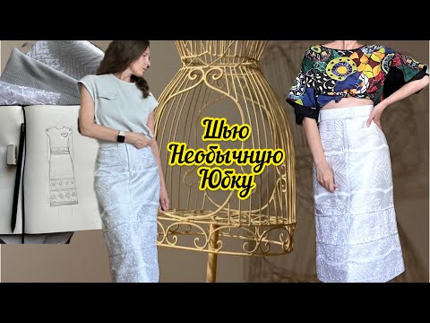 Видео: 🔥ШЬЮ необычную БЕЛУЮ ЮБКУ на ОСЕНЬ. DIY Швейные идеи. Sewing vlog. Шью безрукавку из лапши.