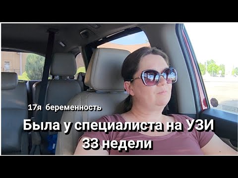 Видео: ДО КОНЦА СРОКА КАЖДУЮ НЕДЕЛЮ НАДО ХОДИТЬ НА УЛЬТРАЗВУК