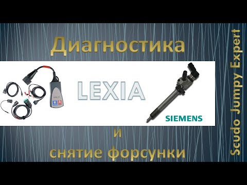 Видео: Диагностика и снятие форсунки
