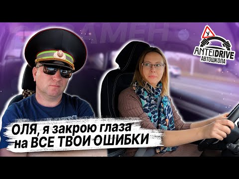 Видео: ДОГОВОРНОЙ ЭКЗАМЕН в ГАИ с Ольгой / Как сдать экзамен в ГАИ