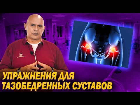 Видео: Какие упражнения можно выполнять при коксартрозе? Гимнастика с эспандером для тазобедренных суставов