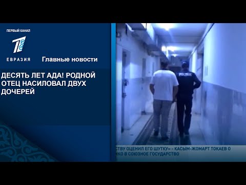 Видео: ДЕСЯТЬ ЛЕТ АДА! РОДНОЙ ОТЕЦ НАСИЛОВАЛ ДВУХ ДОЧЕРЕЙ