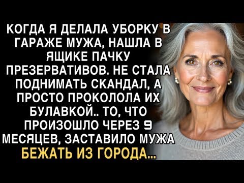 Видео: Я ПЛАКАЛ ЧИТАЯ ЭТО! Нашла презервативы, проколола булавкой… Через 9 мес муж сбежал!!!