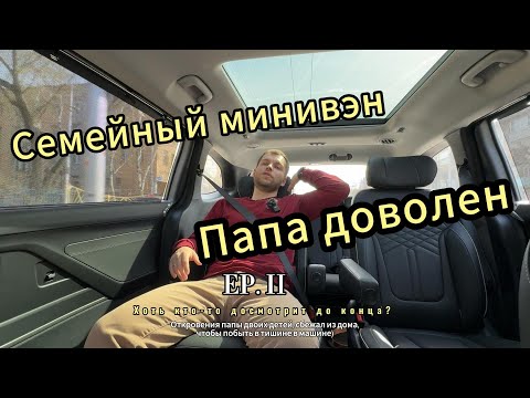 Видео: Самый ПОДРОБНЫЙ обзор на ЛУЧШИЙ СЕМЕЙНЫЙ МИНИВЭН по соотношению ЦЕНА/КАЧЕСТВО! HUYNDAI CUSTO!