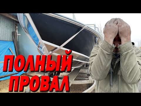 Видео: Я купил новую лодку. И это ПОЛНЫЙ ПРОВАЛ!
