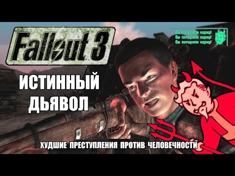 Видео: [Rus] Fallout 3 - Истинный Дьявол (Худшая концовка) [1080p60]