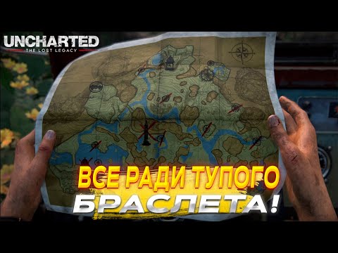 Видео: В поисках чудных монеток и драных сорванцов! - Uncharted: Lost Legacy (Часть №4)