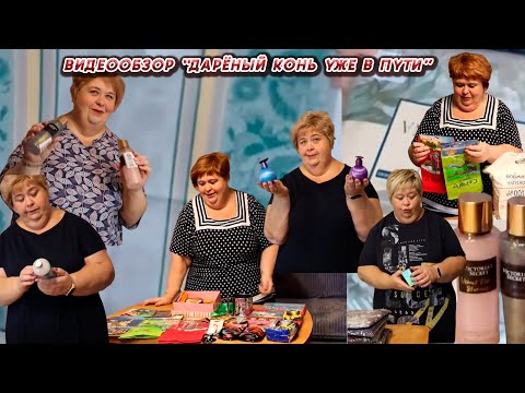 Видео: ОЛЬГА УРАЛОЧКА LIVE // ОБЗОР ВЛОГА //ДАРЁНЫЙ КОНЬ УЖЕ В ПУТИ//
