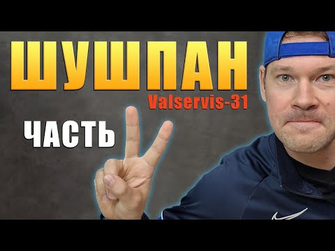 Видео: Прожарка валуйского шушпана Саши валсервиса. Часть 2