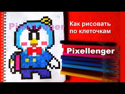 Видео: Мистер П. Бравл Старс Как рисовать по клеточкам Просто How to Draw Brawl Stars Mr P Pixel Art