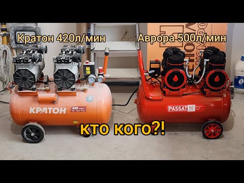 Видео: Кратон АС420-50 против Аврора Black 50 #компрессор #красимвсё #Безвоздушнаяпокраска