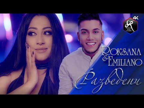 Видео: ROKSANA x EMILIANO - RAZVEDENI | РОКСАНА х ЕМИЛИАНО - РАЗВЕДЕНИ [OFFICIAL VIDEO], 2021