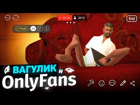 Видео: ВАГУЛИК в ОНЛИФАНС 💦💦 ТЕПЕРЬ РАЗБОГАТЕЕТ ???💰