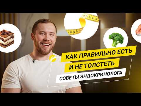 Видео: Как привести гормоны в порядок без диет и таблеток. Советы эндокринолога