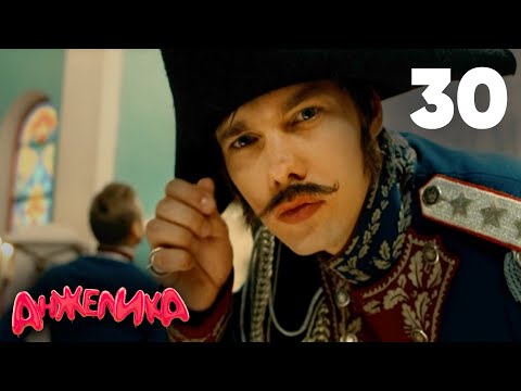 Видео: Анжелика | Сезон 2 | Серия 30