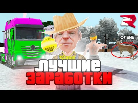 Видео: КАК ЗАРАБОТАТЬ *МНОГО ДЕНЕГ* на РОДИНА РП?! || ТОП СПОСОБЫ *ЗАРАБОТКА ВИРТ* на РОДИНА РП в GTA CRMP!