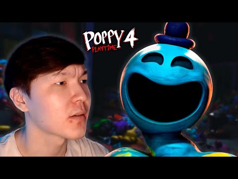 Видео: ПЛАСТИЛИН ҚҰБЫЖЫҚ?| Poppy Playtime: Chapter 4 | #2