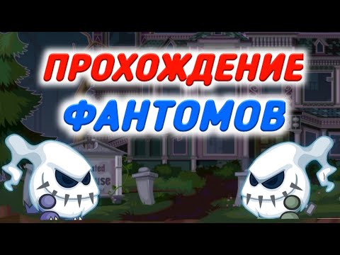 Видео: ПРОХОЖДЕНИЕ ФАНТОМОВ! ВОРМИКС НА АНДРОИД