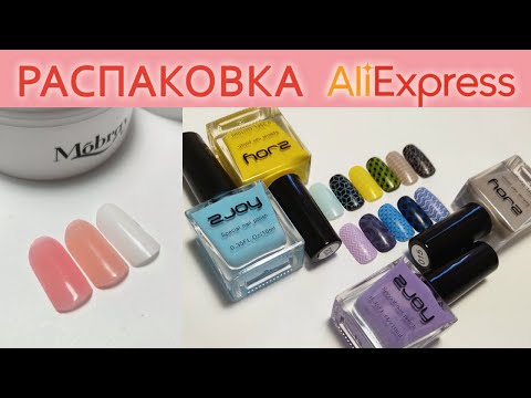 Видео: РАСПАКОВКА С АЛИЭКСПРЕСС / ТОВАРЫ ДЛЯ МАНИКЮРА / ЛАКИ ZJOY, ПЛАСТИНЫ ДЛЯ СТЕМПИНГА JR 30