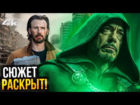 Видео: Мстители: Судный День - Сюжет раскрыт? Думботы, Стив Роджерс и другие детали фильма!