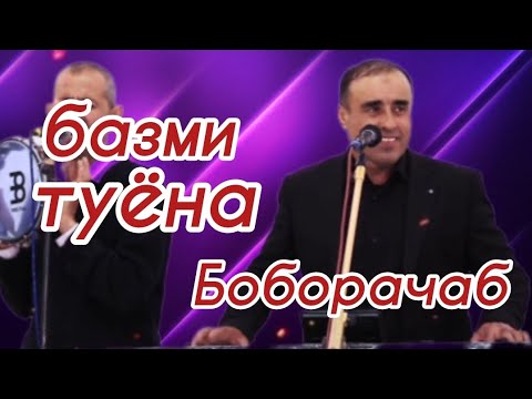 Видео: Туёна 2024 / Боборачаб ва Хол базми туёна 2024 / Сурудхои Точики 2024 / Таджикские песни